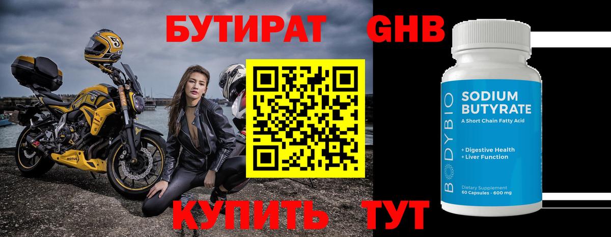 Бутират  Бутират GHB  Вход с VPN  Великий Устюг 