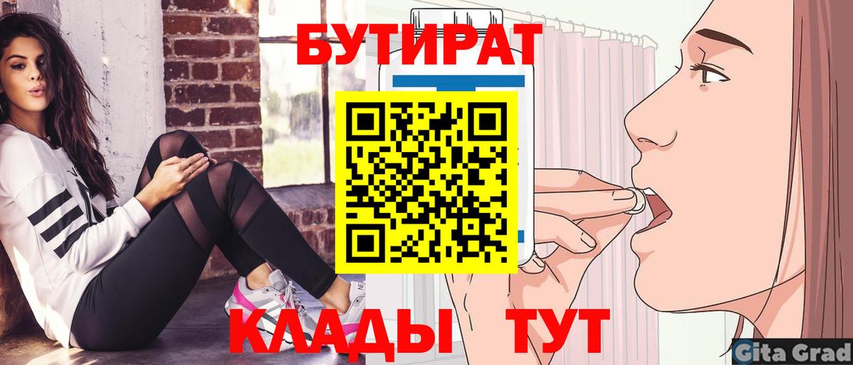 Бутират бутик Великий Устюг