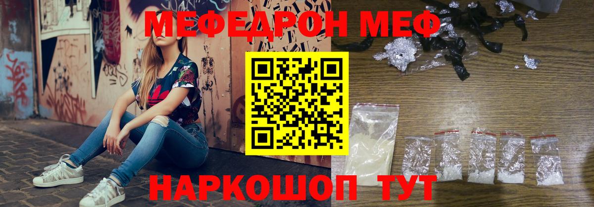 Меф мяу мяу мука Великий Устюг