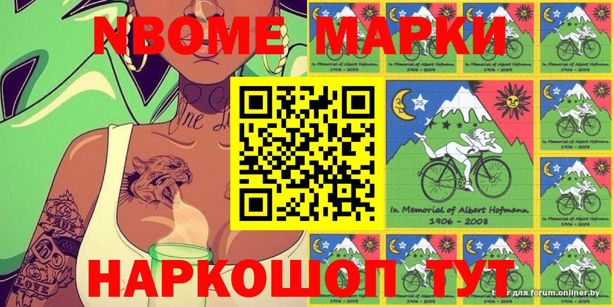 Марки 25I-NBOMe 1500мкг  закладка  Великий Устюг  Вход с VPN 